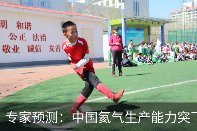 专家预测：中国氦气生产能力突飞猛进，美方限制将成笑谈