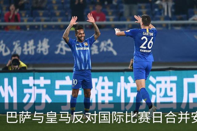 巴萨与皇马反对国际比赛日合并安排