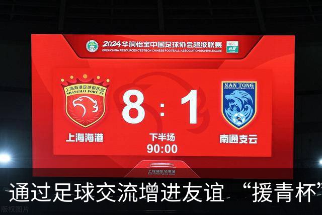 通过足球交流增进友谊 “援青杯”足球邀请赛盛大开启
